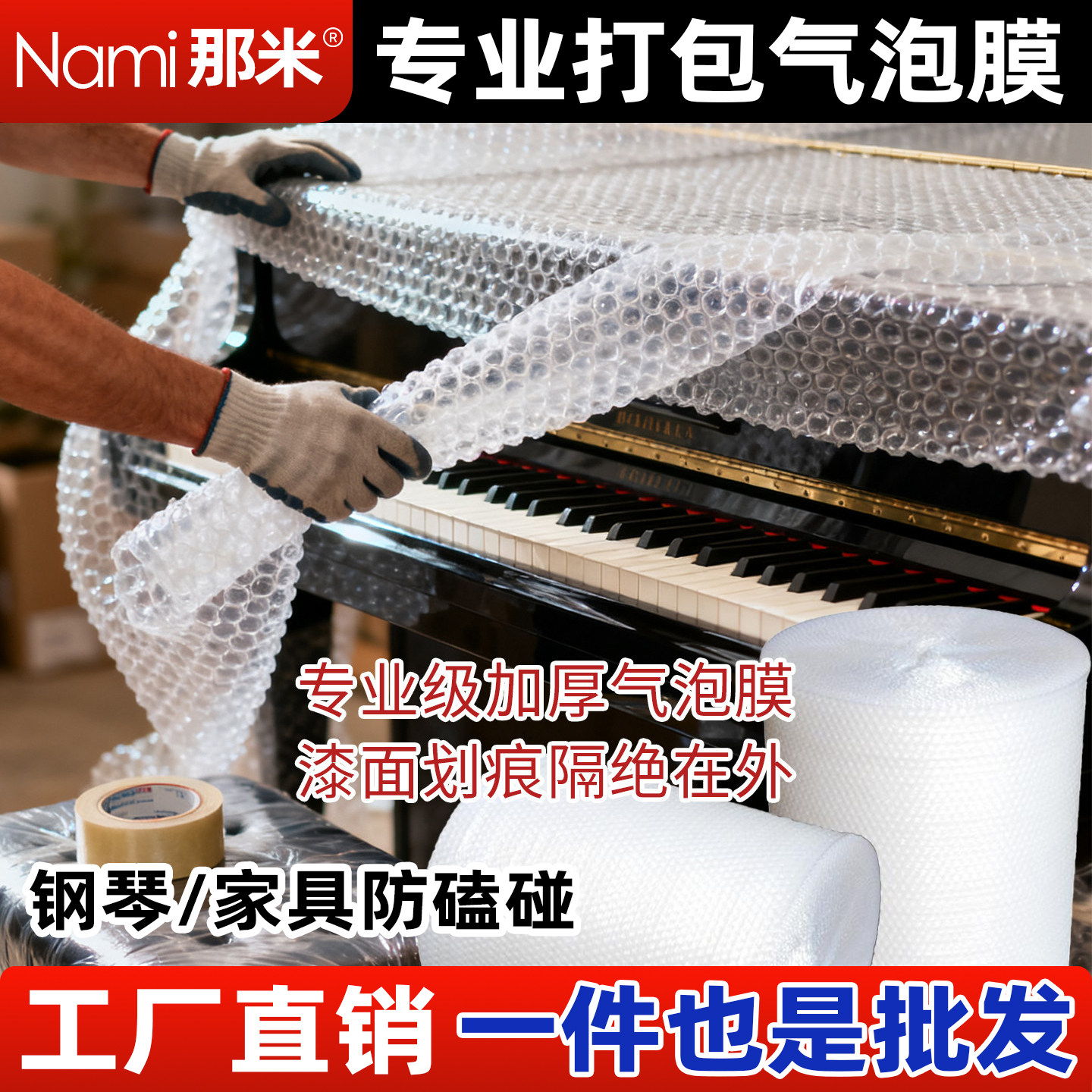 气泡膜打包泡沫钢琴吉他乐器包装材料搬家运输电视机冰箱保护防撞