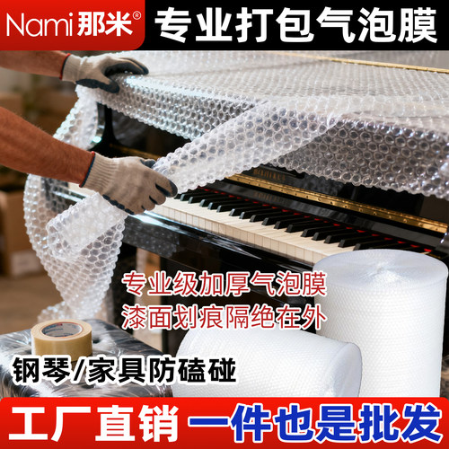 钢琴打包膜搬家保护搬运保护膜