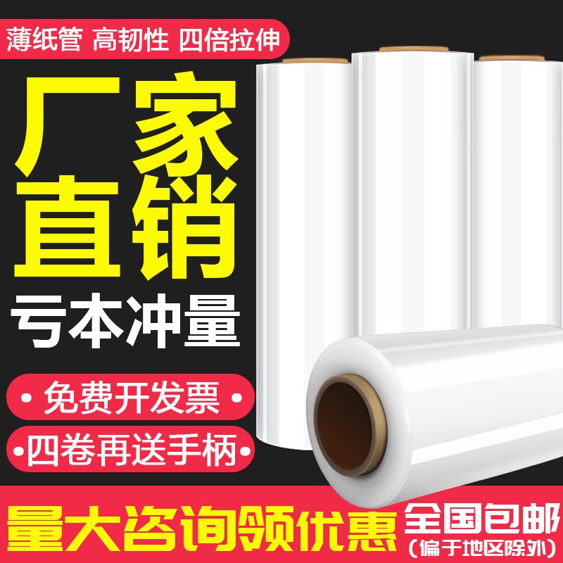缠绕膜打包膜大卷保鲜膜