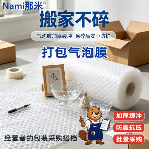 那米加厚气泡膜搬家泡沫防撞保护