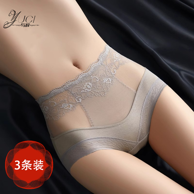 YUCI新款蕾丝纯棉内裤女收腹提臀薄款高腰抗菌全棉裆性感三角短裤