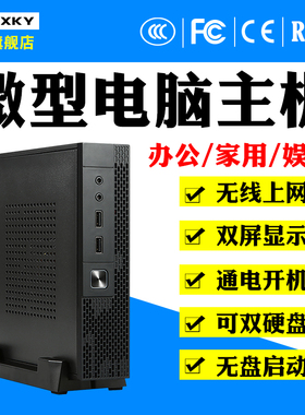 迷你电脑主机微型四核HTPC办公家用小型便携式4K高清minipc台式Linux整机i3i5i7十代网课游戏小电脑微主机
