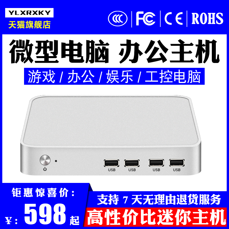 迷你主机微型电脑HTPC四核i3i5i7家用办公minipc小型网课电脑高清4K便携式工控台式机微电脑独显游戏六核高端 品牌台机/品牌一体机/服务器 台式整机 原图主图