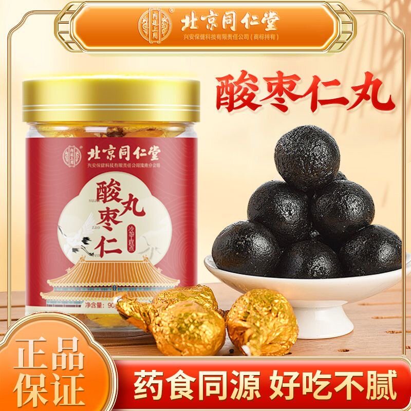 北京同仁堂酸枣仁丸睡眠不好正品