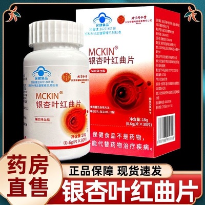 北京同仁堂银杏叶红曲片正品官方