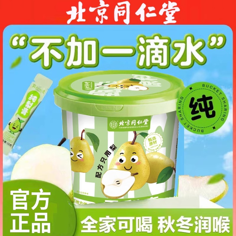 北京同仁堂雪梨膏秋梨膏官方正品