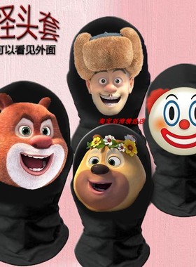 熊出没恶搞头套光头强搞怪搞笑熊大二表情包面具整蛊面罩猪猪侠
