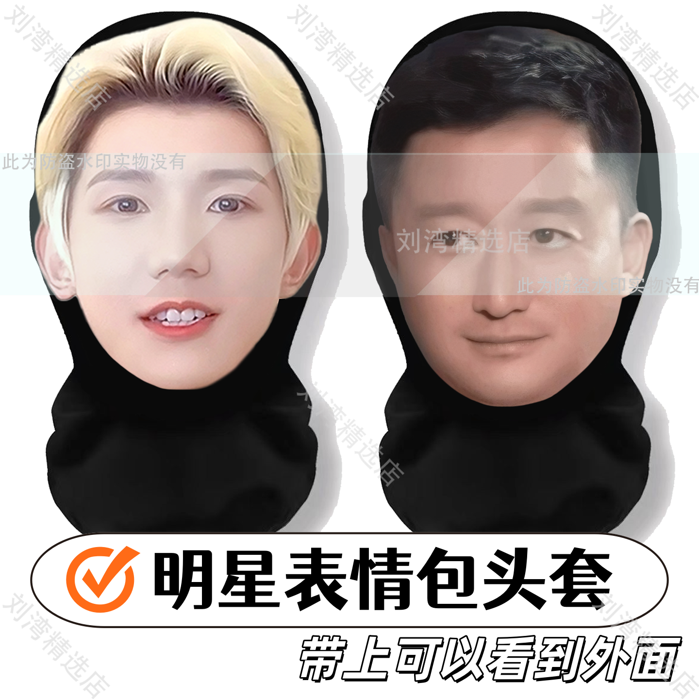 王源表情包头套功夫网纱面具吴京如花网红表情包明星3d人全脸面罩