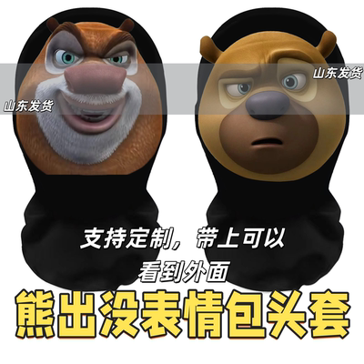 熊出没搞怪头套网纱熊大熊二光头强面罩道具表演搞笑卡通动画面具