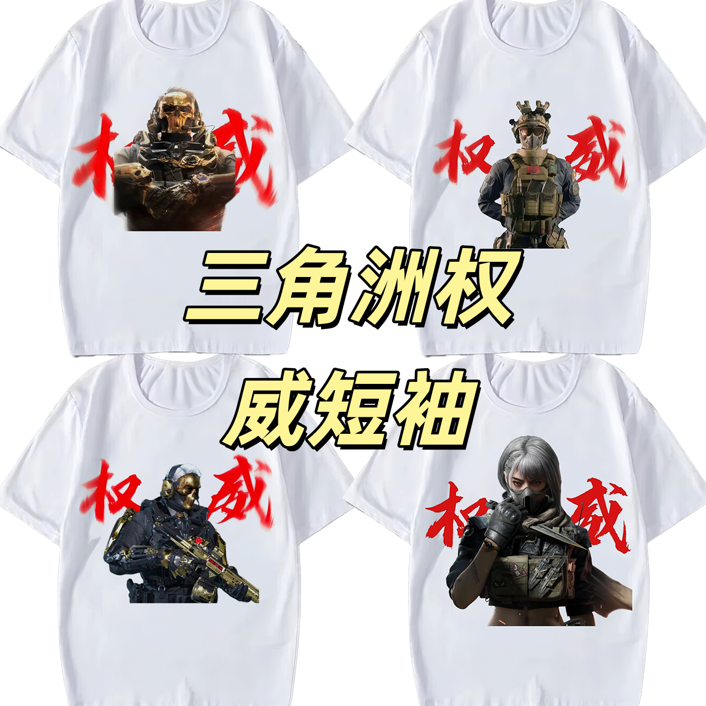 三角洲行动短袖周边威龙蚀金玫瑰游戏典狱长T恤学生权威衣服男