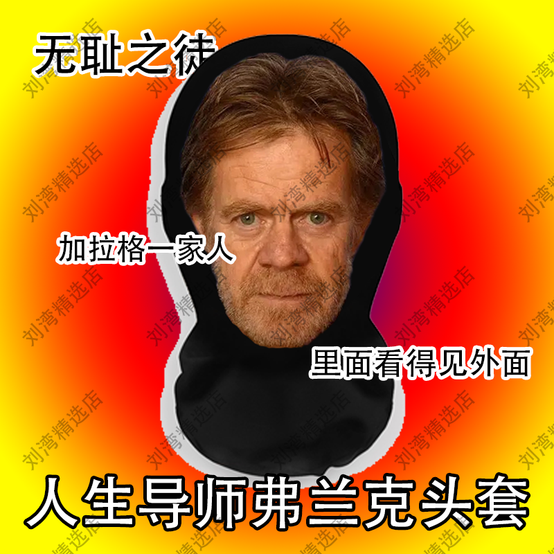 无耻之徒frank弗兰克人脸表演恶搞整蛊头套全脸面罩巴拉克拉法帽