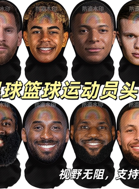 足球运动员头套世界杯亚马尔梅西c罗面罩仿真面具nba全脸篮球cos