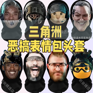 三角洲行动头套表情包恶搞威龙科比面具游戏周边抽象网纱恶搞面罩