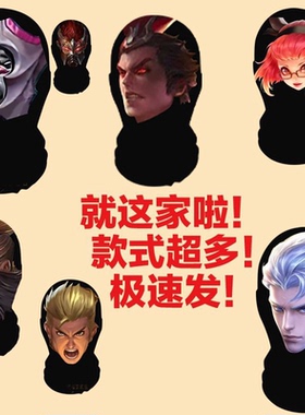 王者荣耀头套防晒面罩手游典韦痛苦面具马超周边cos派对户外透气