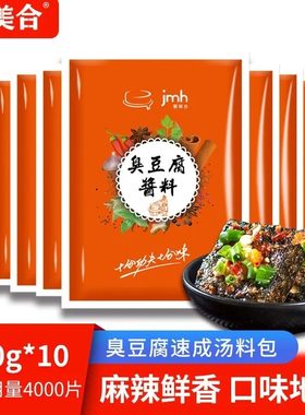 臭咕咾长沙臭豆腐专用酱料配料商用速成汤料包蒜香五香味调料汤汁