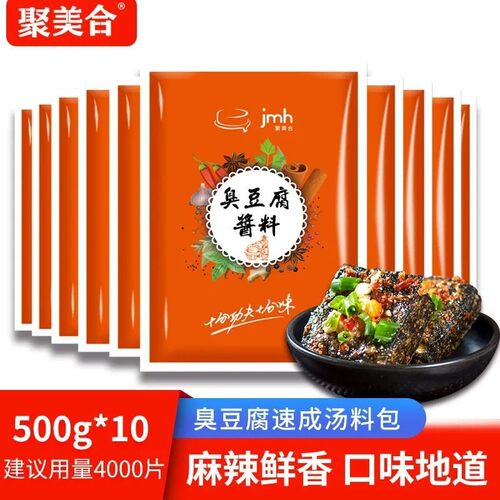 臭咕咾长沙臭豆腐专用酱料配料商用速成汤料包蒜香五香味调料汤汁