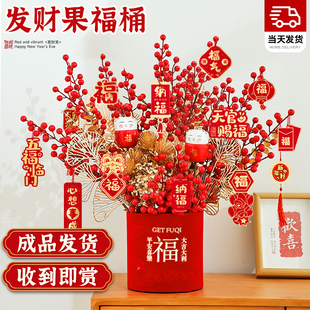 新年装饰福桶diy材料包抱抱桶花束摆件发财果红果仿真假花年宵花