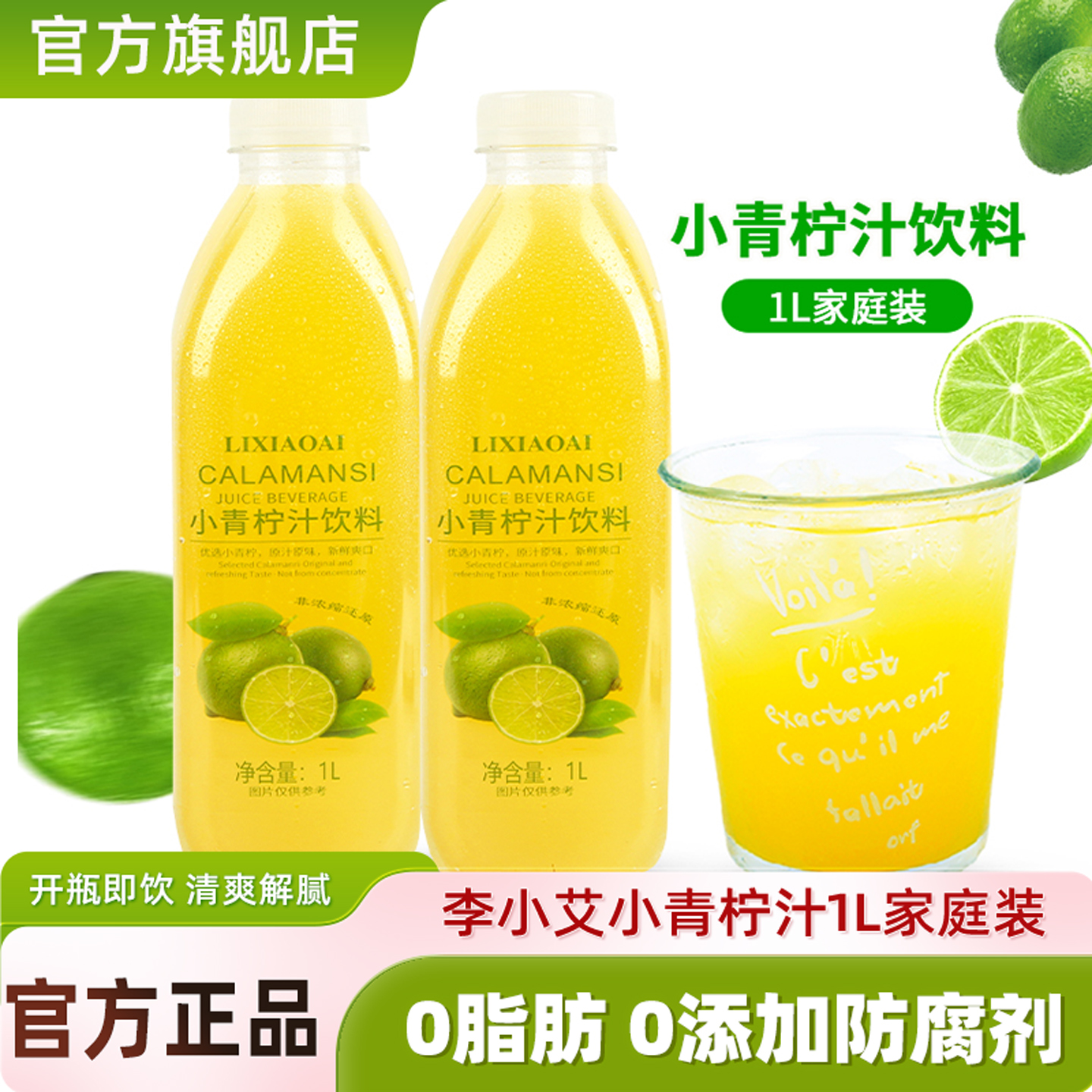 李小艾小青柠汁1L*3瓶整箱装