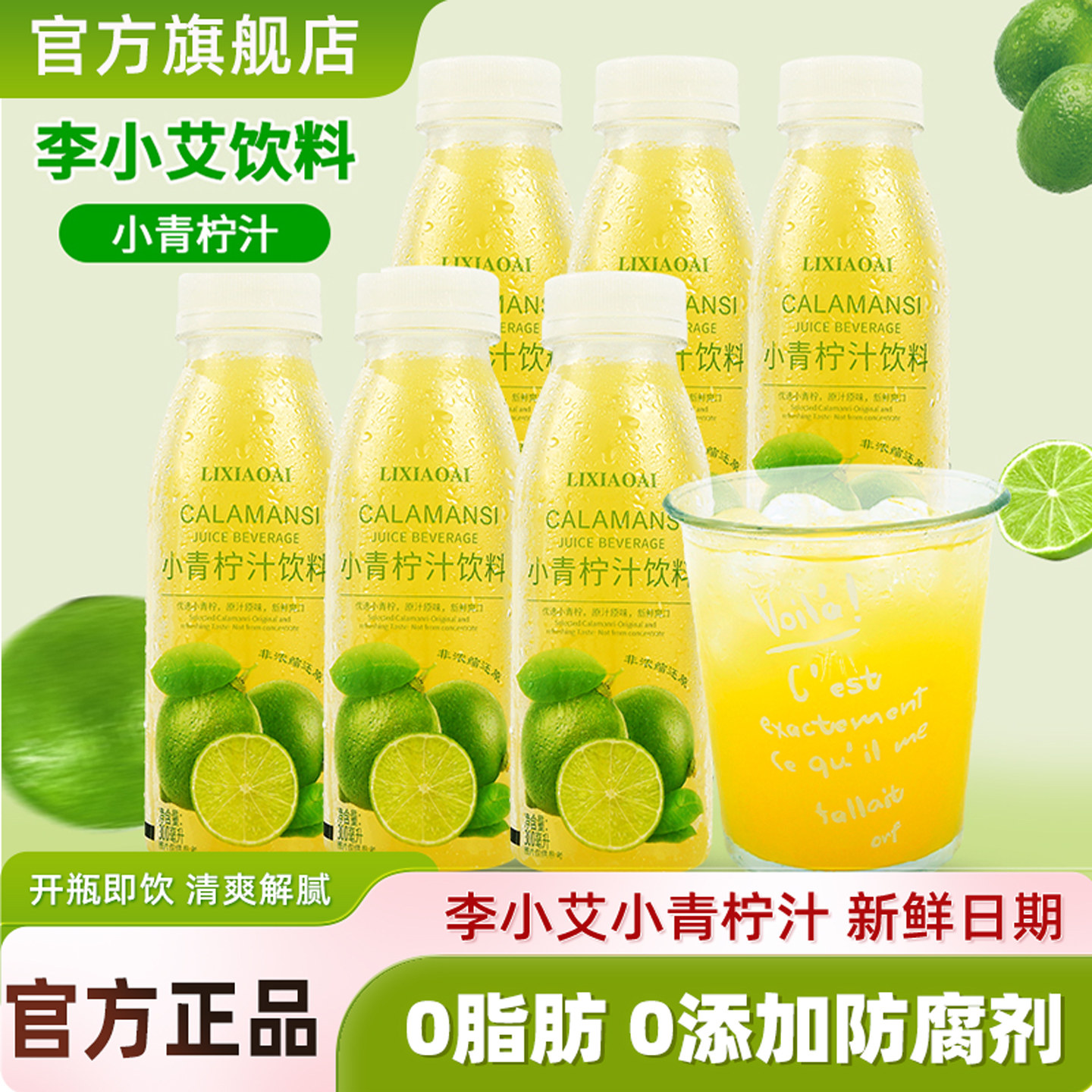 李小艾非浓缩还原网红饮品图片
