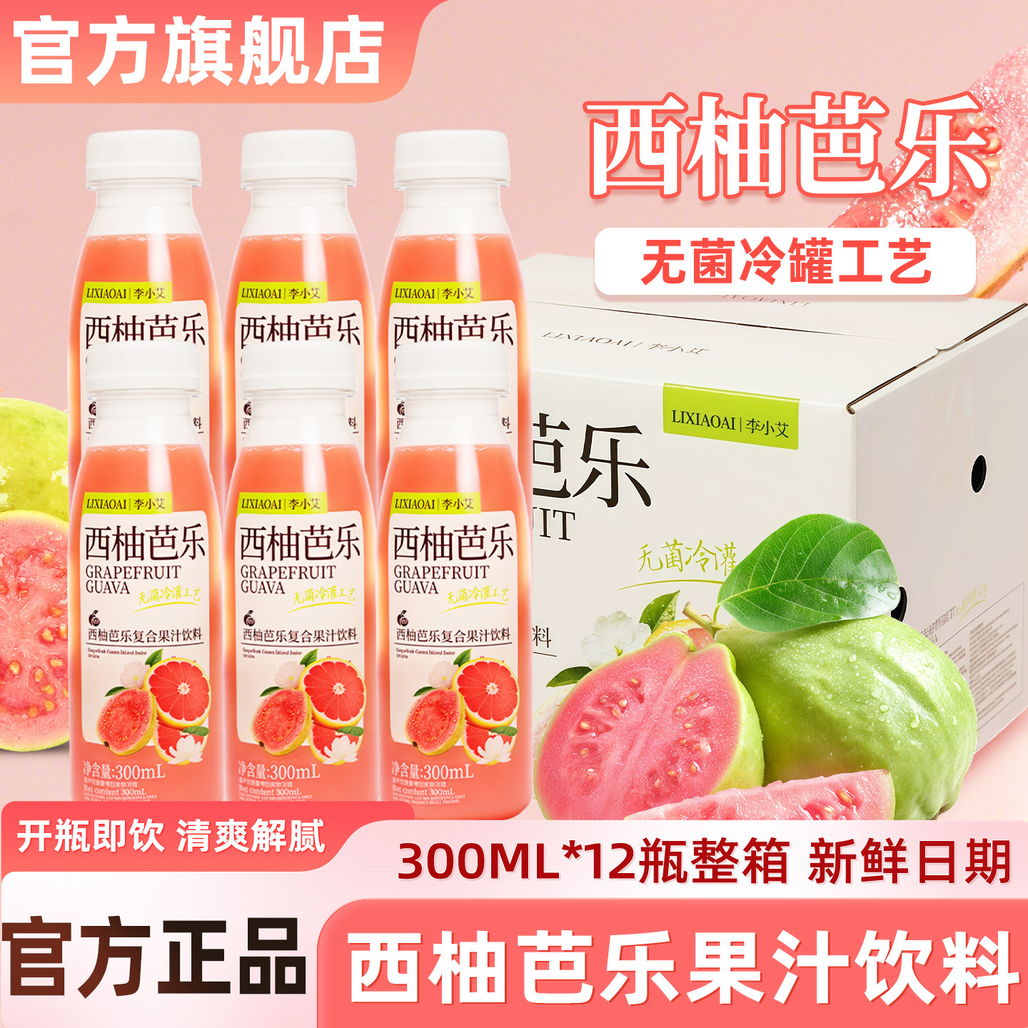 西柚芭乐复合果汁饮料图片