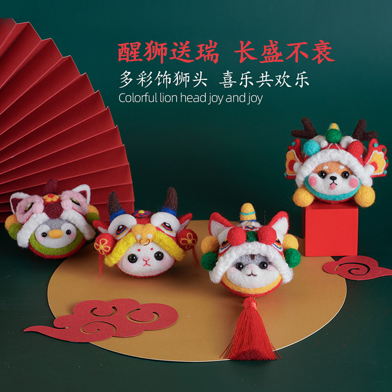 新年醒狮毛绒挂件DIY手工钩针材料包创意礼物卡通玩偶装饰