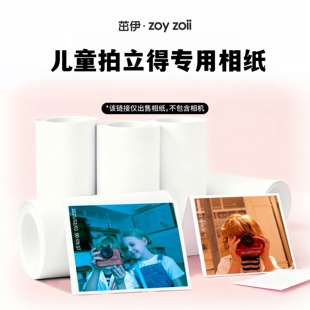 zoyzoii儿童拍立得相机配件拍立得相机专用打印相纸彩色