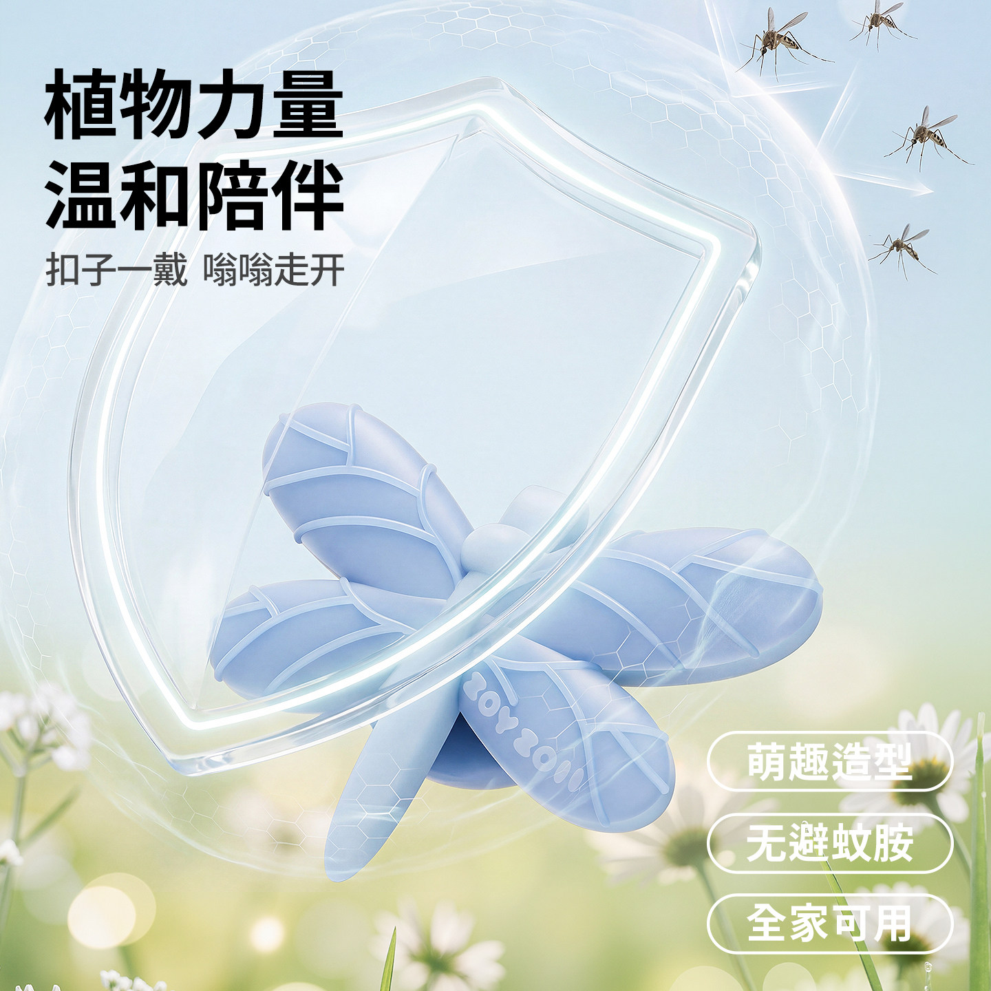 zoyzoii儿童植物精油防蚊扣宝宝专用夏户外随身驱蚊防护2026新款