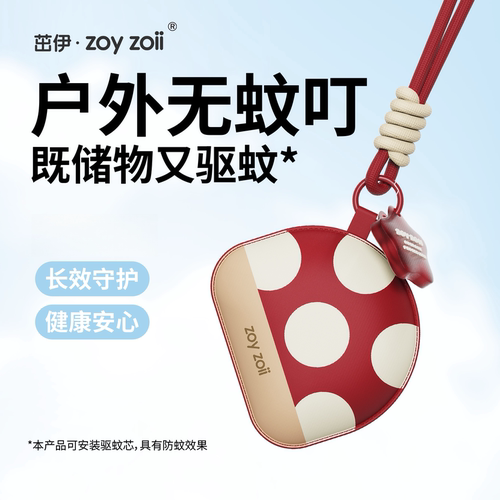 既是零钱包 又是驱蚊包 儿童户外防蚊神器