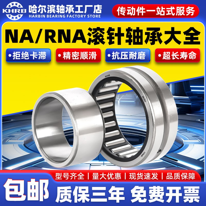 哈尔滨微型实体套圈滚针轴承NA RNA495 496 497 498 499-2RS