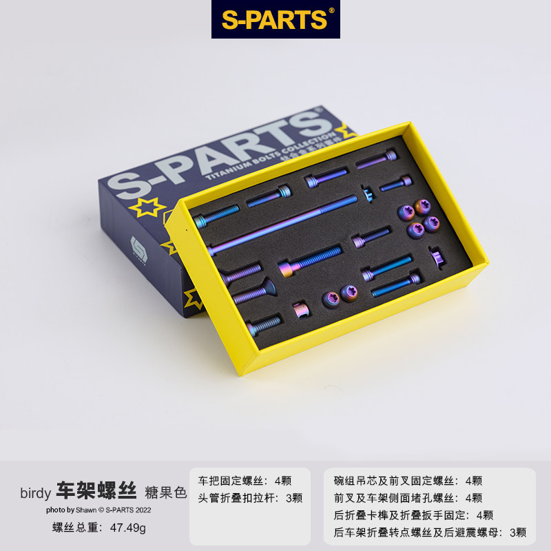 S-Parts 钛螺丝 鸟车 Birdy鸟3 车架钛合金螺丝套装 固定斯坦