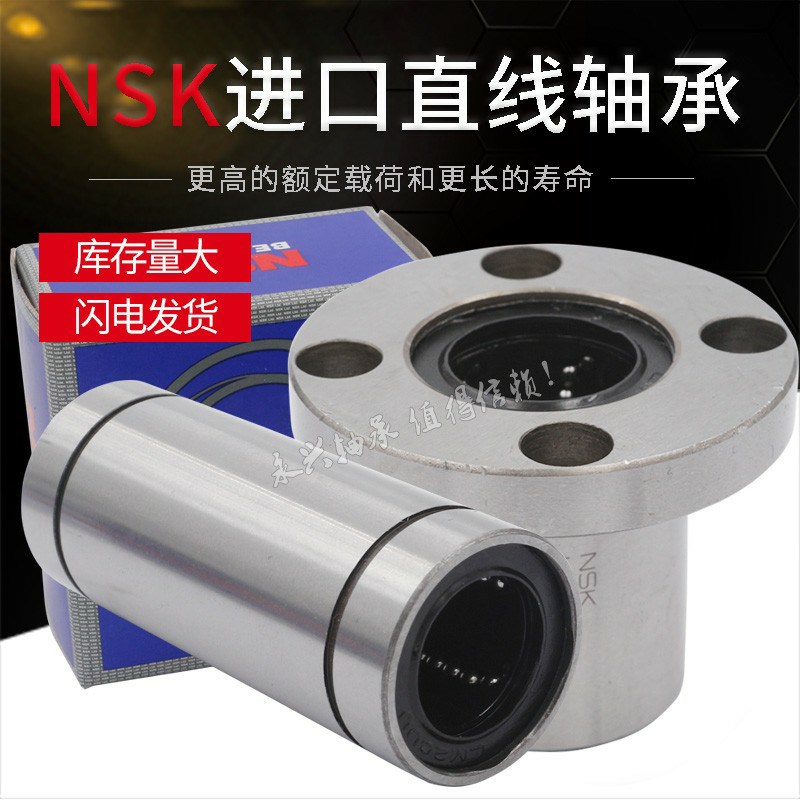 进口NSK 钢保直线轴承LM8 10 12 16 20 25 30 35 40GA UU耐磨耐高