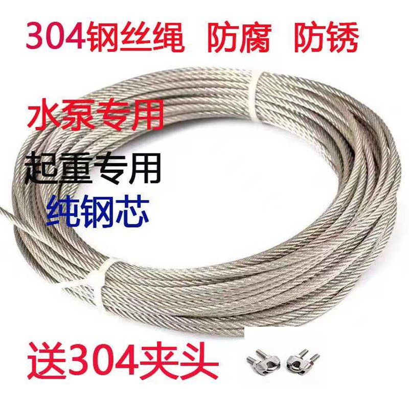 送夹头 304不锈钢钢丝绳水泵吊重绳线软细晾衣绳2 3 4 5 6 8 10mm