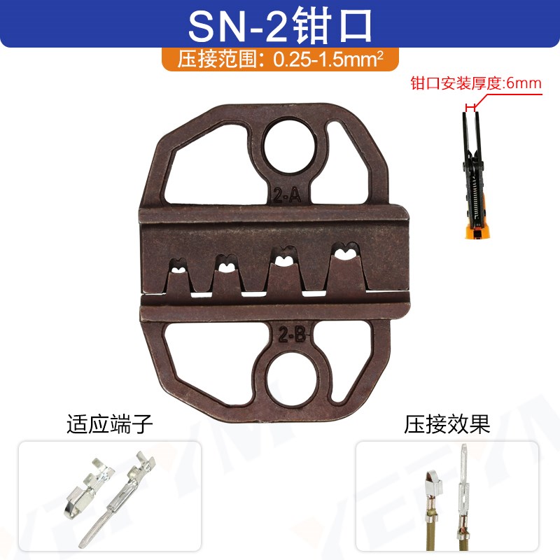 SN压线钳钳口安装厚度6mm高精度配件 插簧端子裸端子预绝缘端子等