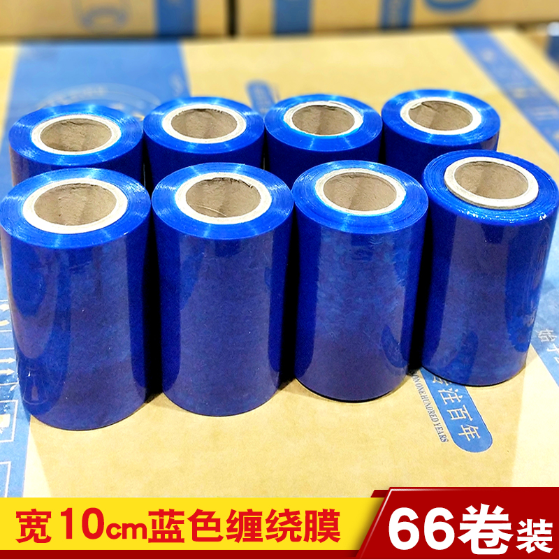 蓝色缠绕膜10cm宽打包膜护栏保护膜25cm宽拉伸膜打包膜塑胶包装工