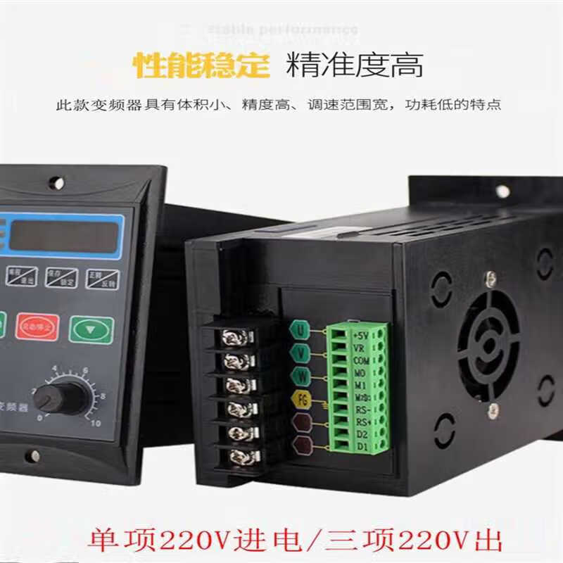 US系列小型变频器400W750W单相输入电机简易调速矢量变频三相220V
