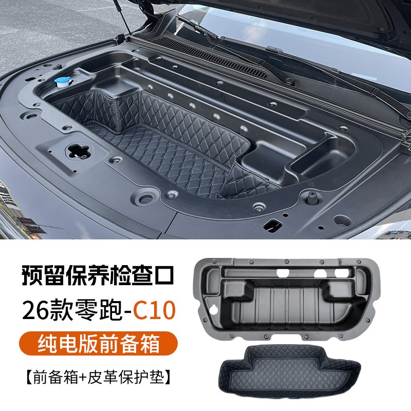26款零跑C10C16前备箱储物盒一体式前机舱储物收纳盒汽车改装配件