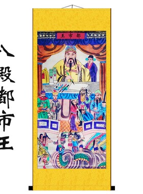 十殿阎罗王地府画道场水陆画装饰画十王案丝绸卷轴挂画防水不褪色