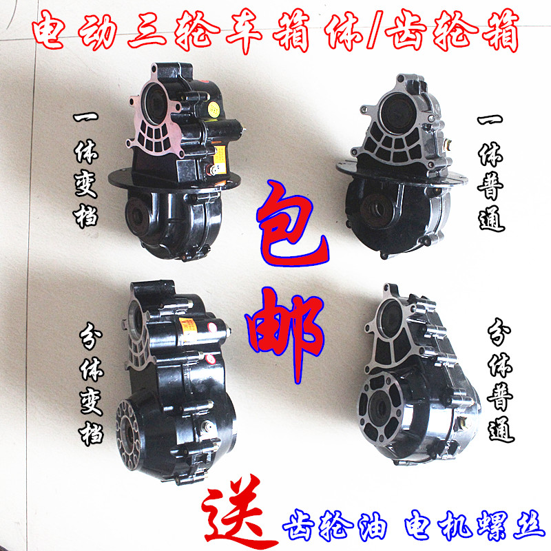 差速箱体后桥齿轮箱电动车配件一体分体16齿18齿高低变档加力包邮