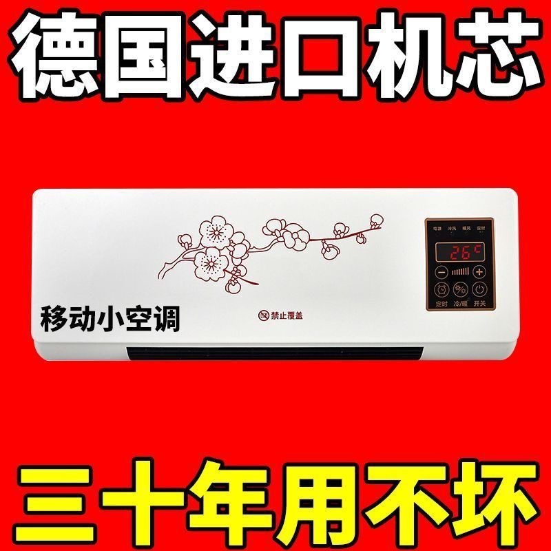 2025新款冷风机迷你小空调冷暖两用制冷一体机便携式移动无需外机