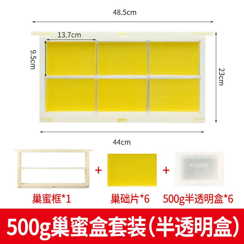 中意蜂500克半透明巢蜜盒巢蜜套餐塑料巢蜜格巢蜜框养蜂工具