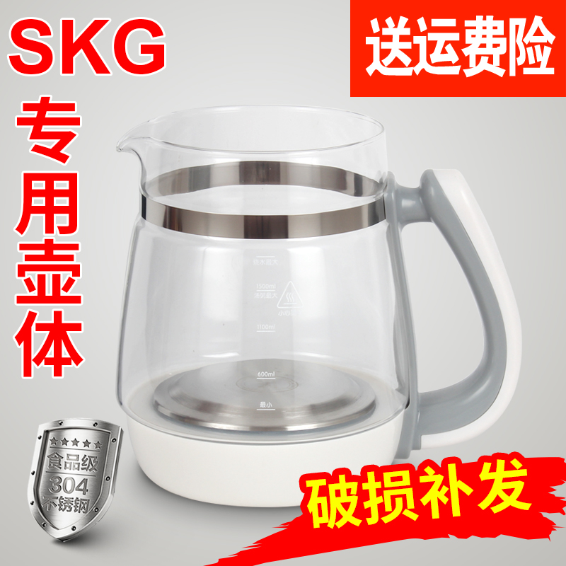 SKG养生壶玻璃壶身配件通用8051S 8088S 8056C 8141 8081 8131