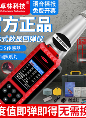 卓林HD225S数显语音回弹仪混凝土抗压强度检测仪砼高精度工程仪器