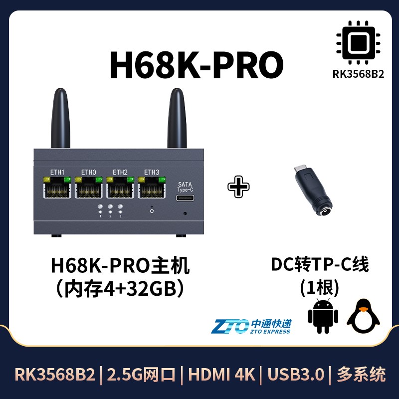 Hinlink H68K RK3568 ARM嵌入式学习开发板 2.5G多网口 开源硬件