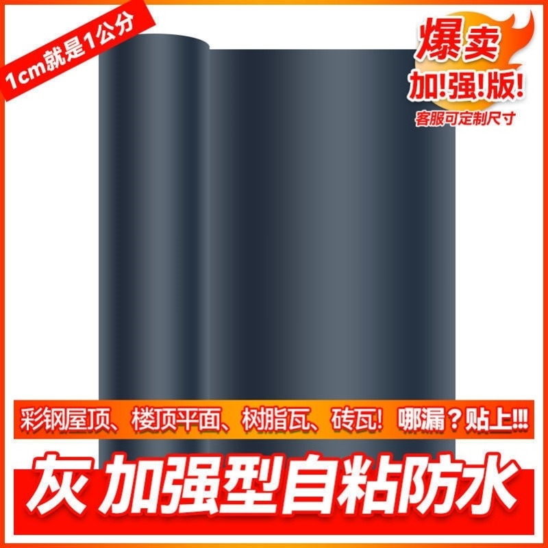 屋顶防水补漏材料PE自粘卷材免火烤彩色钢瓦红瓦青砖瓦阳台防水卷