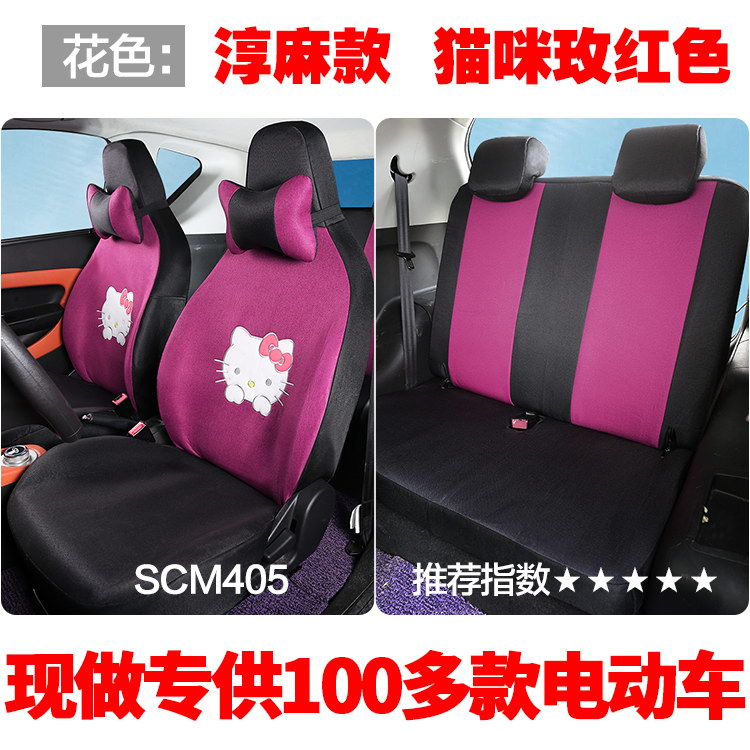 合众鑫辉新能h6K3K6K8S2S8座套众新E9电动四轮汽车座垫坐垫座椅套