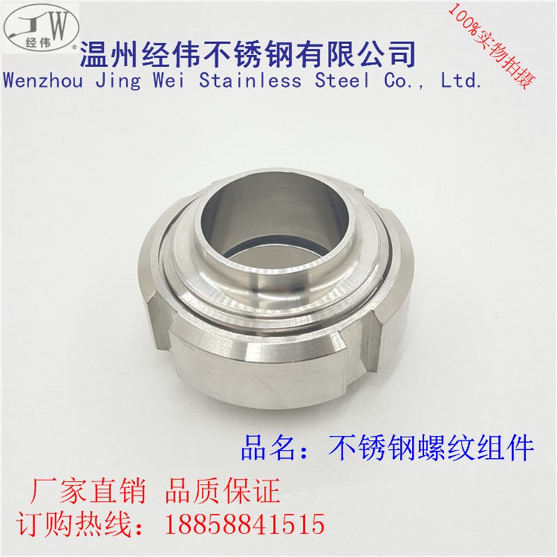 厂家直销304不锈钢卫生DIN德标焊接式圆内螺纹连接活接头由任组件