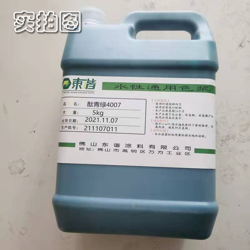 水性色浆浓缩型高浓度内外墙调色乳胶漆涂料水性油漆调色黑红蓝绿