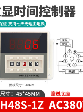厂价直销 DH48S-1Z数显时间继电器 计时器带暂停 清零触点 送底座