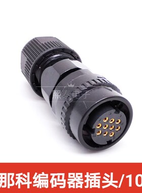 发那科伺服电机插头 A06B-6114-5-K213 JN1FS10SL10 芯编码器接头