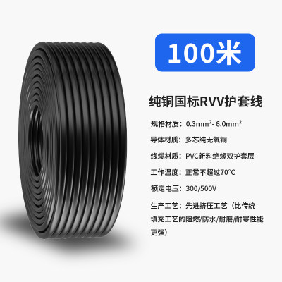 铜芯三相电线护套线RVV2芯3芯4芯0.5 1.0 1.5 2.5平方国标电缆线